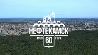 Нефтекамску 60 лет [upl. by Jain425]