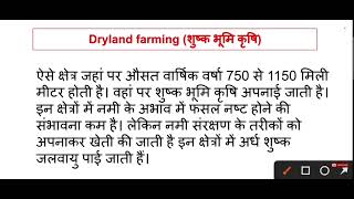 dryland farming important questions agriculture education viralvideo trending 🖊️ [upl. by Estey]