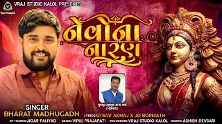 Nevo Na Naran  નેવો ના નારણ  Bharat Madhugadh  Mataji Song VRAJSTUDIO [upl. by Nyroc]