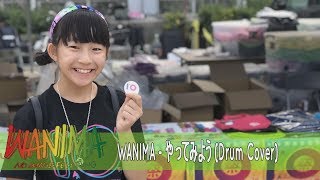 【WANIMA】やってみよう  叩いてみた  Drum Cover  福田まあな [upl. by Peirsen]