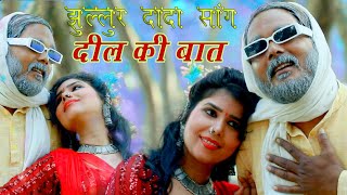 jhullurDada new song  aapki Dushmani Qubool Mujhe  Hindi gane jhullur Dada comedy [upl. by Yroc97]