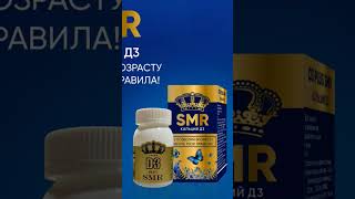 SMR Calcium D3 Calcium 800mg D3200me [upl. by Alderson]