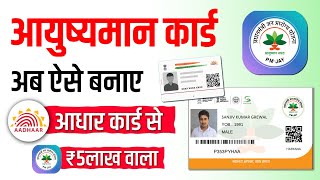 Ayushman card kaise banaye 2024  Ayushman card apply online  ayushman card kaise banaye mobile se [upl. by Gerek205]