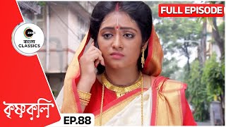 Shyama vows to prove her innocence  Krishnakoli Full Episode  88  Tv Serial  Zee Bangla Classic [upl. by Athallia688]