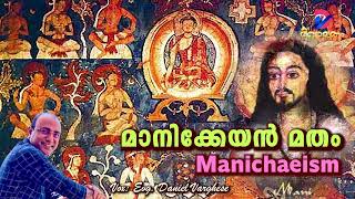 മാനിക്കേയൻ മതം  Manichaeism  Vox Evg Daniel VargheseA Christian Devotional Motivational Channel [upl. by Nonnac]