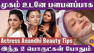 Egg White Face Pack ரொம்ப நல்லா இருக்கும்  Actress Anandhi Beauty Tips  Home Remedies Skin Care [upl. by Odericus]