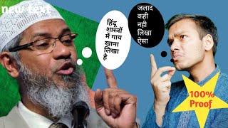 Manusmriti Meat Eating clarification in detail  Manusmriti 530531  Answer to Zakir Naik [upl. by Batchelor82]