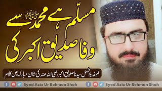 Musallam Hy Muhammad Sy wafa siddique akbar RA ki مسلم ہے محمدسے وفا صدیق اکبر کی [upl. by Yeknarf]