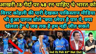 Pak Media Live Reaction On India vs Pakistan T20 World Cup 2022  Virat Kohli 82 Runs Innings [upl. by Rutter]