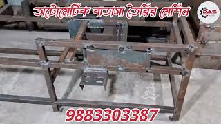 Batasa Machine  Batasha Making Machine kolkata  Batasa Toiri Mechine [upl. by Dahcir]