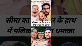 Gulam haider malik ka dhamaka  Seema haider Seema sachin10 ghulamhaider seemahaider shorts [upl. by Pacificas]