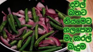 මෑ කරල් තෙල් දාලා  Makaral Thel Dala  Makaral Recipe [upl. by Shapiro]