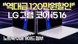 LG 그램 2024 💻 50 할인 정가 239만 → 118만가성비노트북  노트북추천  그램  LG  대학생노트북  사무용노트북  그램프로  lg gram pro [upl. by Arymas]