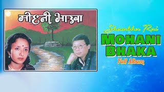 Mohani Bhaka  Shambhu Rai  Pani Nai Paryo  Manai Khane  Naumati Baja  Nepali Song [upl. by Nosille]