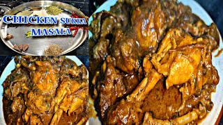 Chicken Sukka Masala  चिकन सुखा  How To Make Chicken Sukka At Home  तीखा मसालेदार चिकन मसाला [upl. by Mauve]