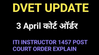 Dvet Iti instructor 1457 post 3 April Court Order Explain  dvet 1457 post update  dvet 772 post [upl. by Aryam]