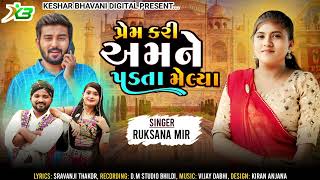 Prem Kari Amne Padata Melya  Ruksana Meer  new bewfa song 2024 [upl. by Sneed]