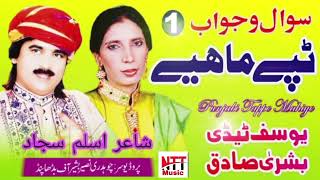 New Punjabi Tappe Mahiye  Bushra Sadiq Yousuf Tedi  Harra Sohniye Ni New TipTop [upl. by Now549]