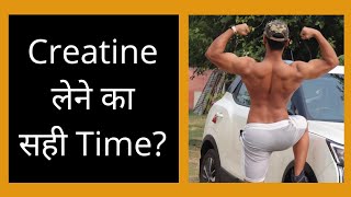 When Should You Take CREATINE Hindi [upl. by Alaecim49]