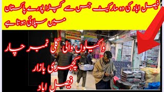 Faisalabad Ladies Cloth wholesale Market  Visit Faisalabad for Wholesale Clothing [upl. by Hgielyak441]