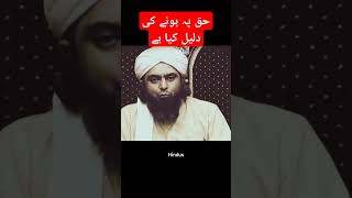 Haq Pai honay ki daleel Kya ha bayan engneermuhammadalimirza emam [upl. by Nevad228]