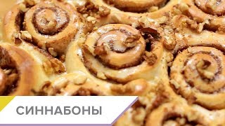 Как приготовить дома СИННАБОНЫ С ГЛАЗУРЬЮ Cinnabon  пошаговый рецепт [upl. by Eldnik]