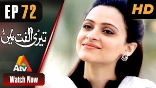 Teri Ulfat Main  Episode 72  ATV [upl. by Golter]