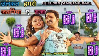 Chalkat Hamro Jawaniya A Raja Malai Music DJ remix Hard Bass Dholki Bhojpuri DJ Song MIX MANJESH [upl. by Kaitlynn]