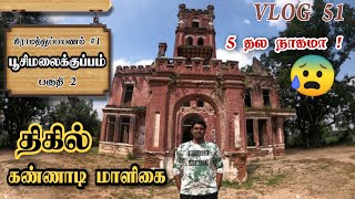 Kannadi maligai  French Castle in Poosimalaikuppam Forest  Trekking  Village Travel 1  VLOG 51 [upl. by Jeniffer]