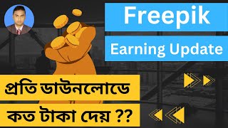 Freepik New Earning update system Bangla  Earn Money From Freepik passive income graphic designer [upl. by Cort]