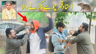 Ustad Qamar Chuhon Wala Best Prank  Velle Loog Khan Ali  Sahara Bano Khan Ali [upl. by Aehtla]