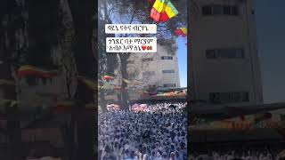 Part 182  ለበዓታ ማርያም አመታዊ በአል እንኳን አደረሳችሁ።shorts [upl. by Nylyak246]