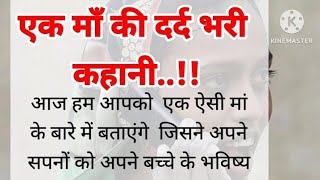 एक मां की दर्द भरी कहानी।😥 दुःख भरी हिंदी कहानी । दिल को छू लेने वाली कहानी। MR Hind studio [upl. by Lirrad]