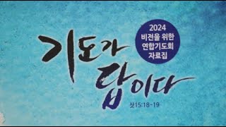 28일 교회와 선교 현장을 위한 코트 콘서트2 [upl. by Kippar]