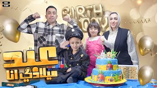 كليب عيد ميلادى أنا  محمود الجمل الأسطورةamp سلمى amp شقاوة Birthday saleh mahmoud el gamal amp Clip 2024 [upl. by Rie]