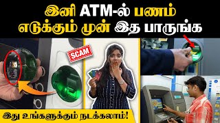 ATMல் நடக்கும் பண மோசடி🙄 ATM Card Use பண்ணும் முன் இத தெரிஞ்சுக்கோங்க  Debit Card vs Credit Card [upl. by Fesoy]