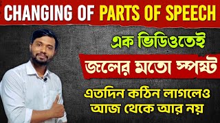 Interchange of Parts of Speech  Changing of Parts of Speech  একটা ক্লাসেই জল [upl. by Pelaga660]