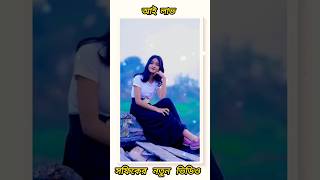 palligramtv sofik tuhina sofikerfunnyvideo gaan banglacomedyvideosofikerfunnyvideo [upl. by Corliss]