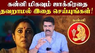 கன்னி அடுத்த 365 நாட்கள் இப்படி தான் இருக்கும்  Kanni  subash balakrishnan astrologer [upl. by Akerahs557]