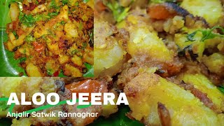 aloojeerarecipe noonionnogarlic আলু জিরা Anjalir Satwik Rannaghar very easy to make সহজ পদ্ধতি [upl. by Ahsatal]