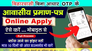 Awasiya praman patra kaise banaye online Bihar  residential certificate bihar online apply [upl. by Trutko]