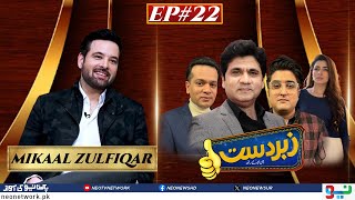 Zabardast With Wasi Shah  Mikaal Zulfiqar  Ep 22 I 02 Feb 2024 I Neo News [upl. by Heigl]