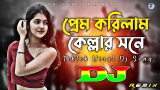 Prem Korilam Kellar Sone Dj RemiX  TikTok  Orginal Mix  প্রেম করিলাম কেল্লার সনে  DJ S Govindo [upl. by Goodard]