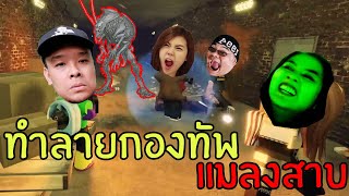 บุกทำลายกองทัพ แมลงสาบ  AREA 51 ROACH STORY  Roblox [upl. by Fabron]