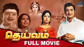 Deivam Tamil Full Movie  Gemini Ganesan  KR Vijaya  Sowcar Janaki  Tamil Devotional Full Movie [upl. by Halas]