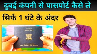 How to get passport from dubai company  company passport na de to kya karen  UAE  Dubai [upl. by Jacoba651]