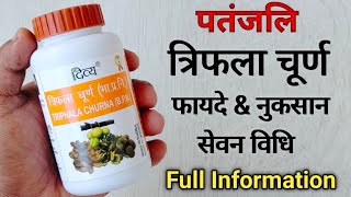 Patanjali Triphala Churna Ke Fayde amp Review in hindi  How to use  Side Effects  Triphala Benefits [upl. by Streeto]