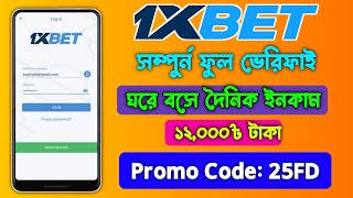 1xbet  1xbet account kivabe khulbo  1xbet registration  1xbet account opening [upl. by Adnirolc325]