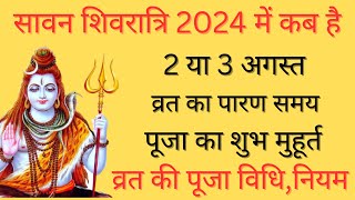 शिवरात्रि कब है Shivratri Kab HaiShivratri Kab Hai 2024Shivratri Kab Ki HaiShiv ratri Kb h 2024 [upl. by Graaf]