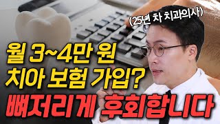 도서증정이벤트 현직 치과의사가 치아 보험을 권하지 않는 이유  장혁진의 시니어 치과 01 [upl. by Deppy]